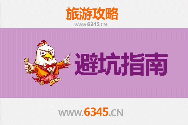 汕头旅游避坑指南