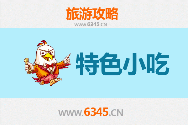 汕头澄海必吃特色小吃攻略 | 舌尖上的潮汕风味之旅